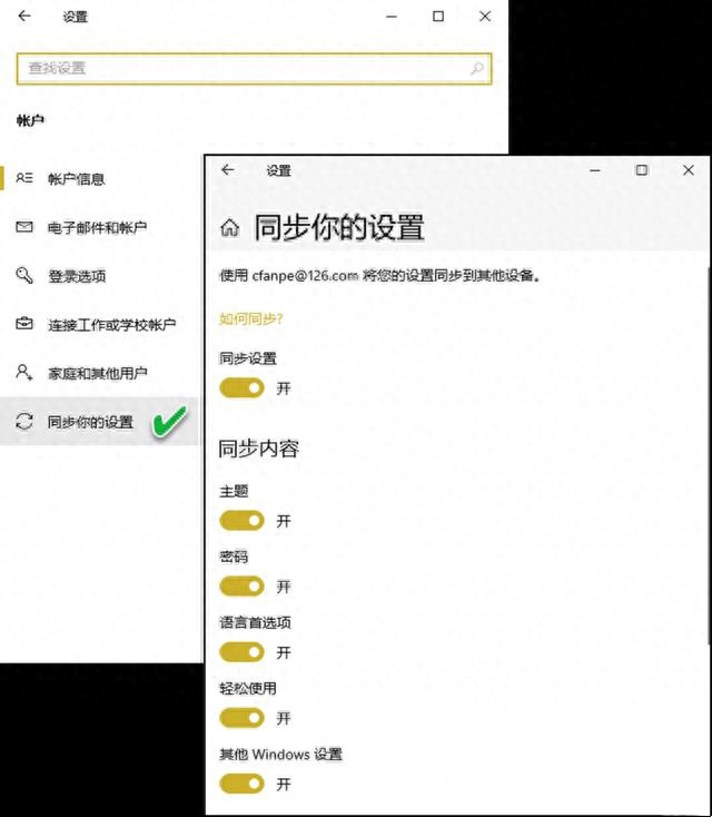 Win10自由控制同步内容方法
