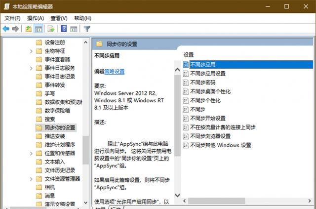 Win10自由控制同步内容方法
