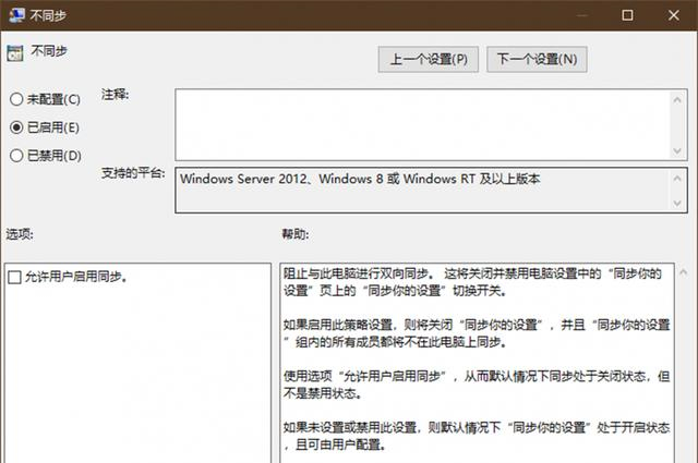 Win10自由控制同步内容方法