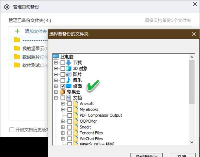 Win10自由控制同步内容方法