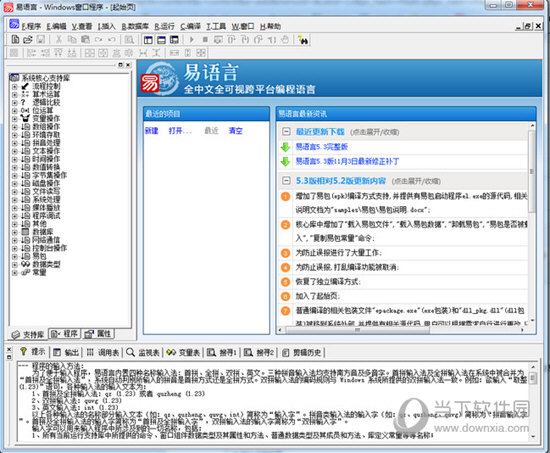 易语言优化版 V5.7 绿色免费版