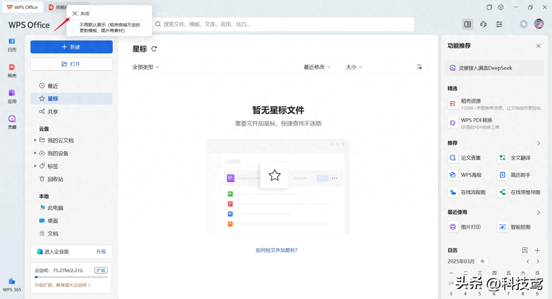 必知，这些 WPS 设置让界面秒变简洁！