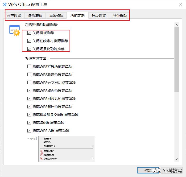 必知,这些 WPS 设置让界面秒变简洁!