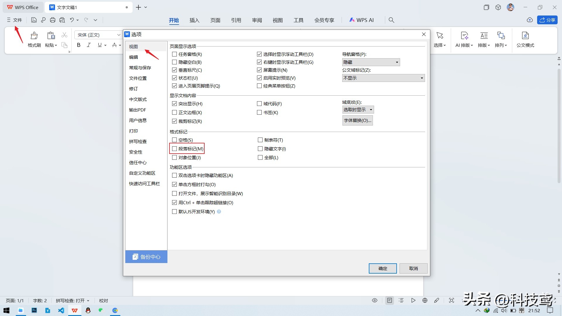 必知,这些 WPS 设置让界面秒变简洁!