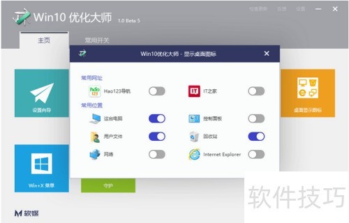 Win10优化大师最新教程：提升系统性能的必备指南