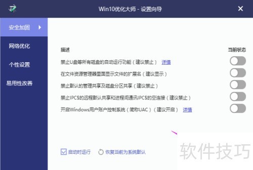 Win10优化大师最新教程：提升系统性能的必备指南
