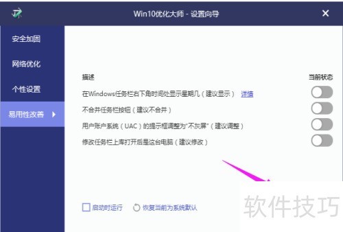 Win10优化大师最新教程：提升系统性能的必备指南