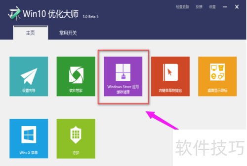 Win10优化大师最新教程：提升系统性能的必备指南