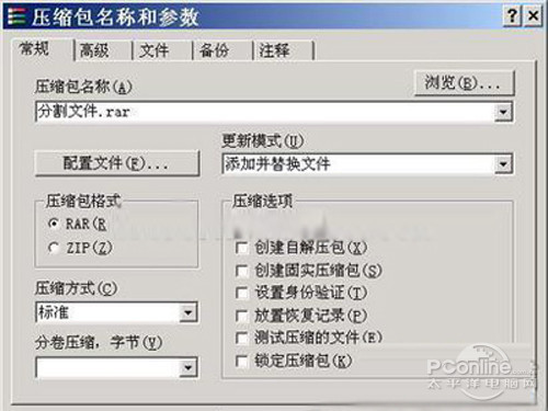 如何用WinRAR将大文件分割成多个小文件