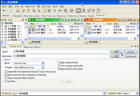 火眼金睛找不同：文件比较大练兵