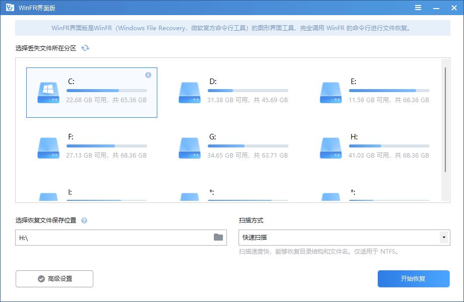 利用“WinFR界面版” ，恢复磁盘文件更简单