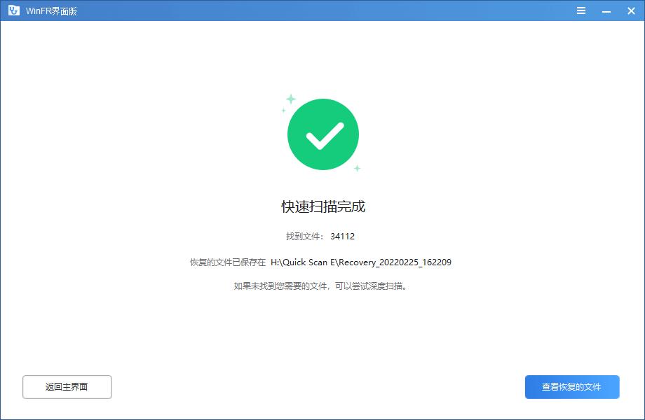 利用“WinFR界面版” ，恢复磁盘文件更简单