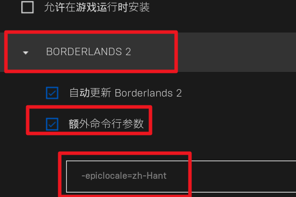 无主之地2如何设置中文  steam无主之地2简体中文设置