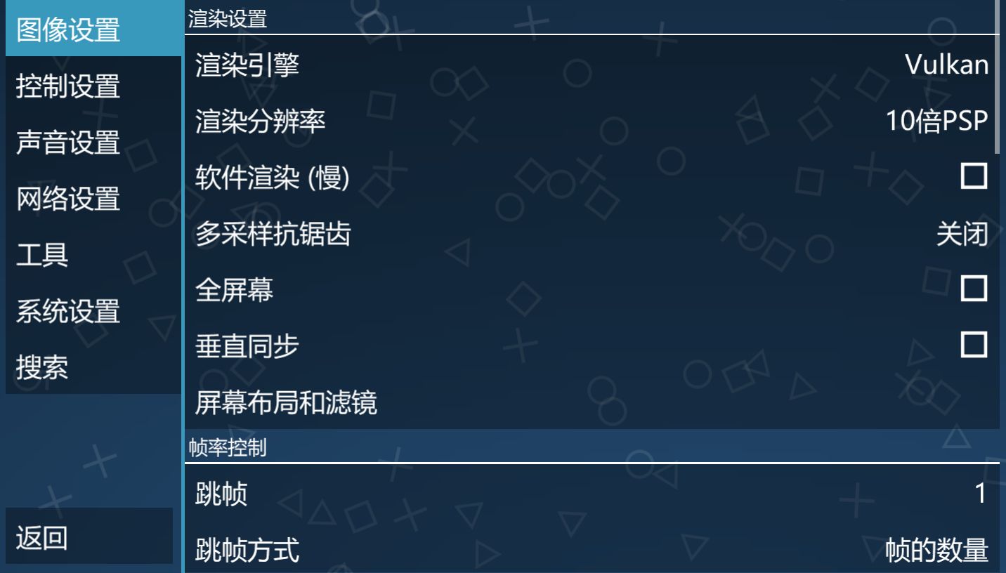 PPSSPP：超详细教程！附564+ PSP 中文ROM合集