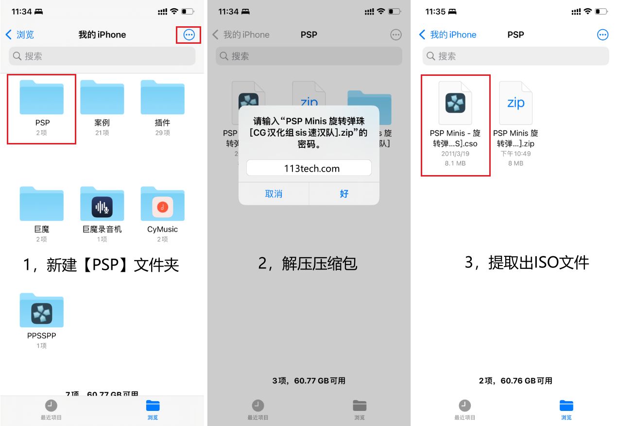 PPSSPP：超详细教程！附564+ PSP 中文ROM合集
