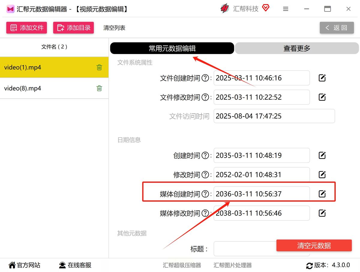 怎么把视频拍摄时间去掉？一键清除的方法
