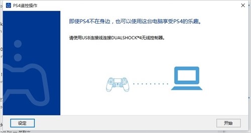好于预期 3.50系统更新PS4遥控游玩功能评测