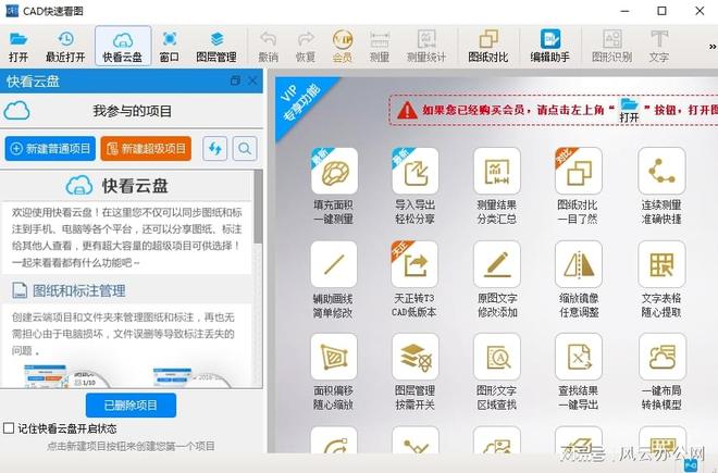 CAD看图软件哪些免费?最好用的三款软件!