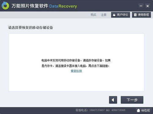 万能照片恢复软件