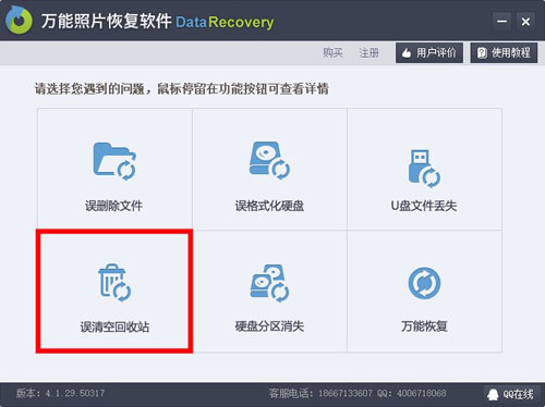 万能照片恢复软件