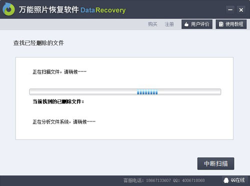 万能照片恢复软件
