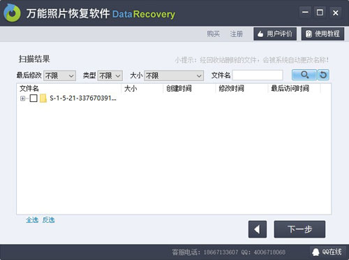 万能照片恢复软件
