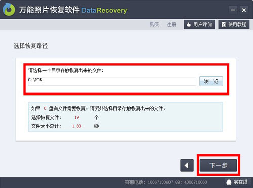 万能照片恢复软件