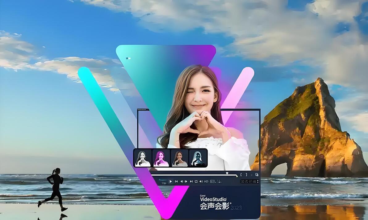2025年视频剪辑软件Corel VideoStudio 会声会影2023旗舰版