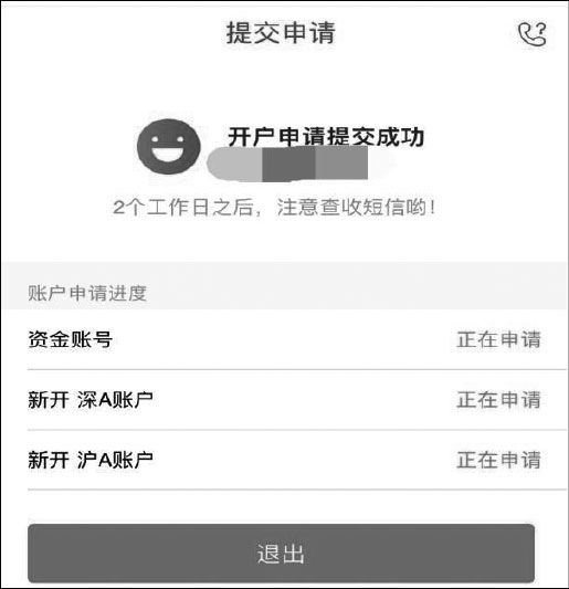 东方财富炒股软件从入门到精通（第2版）