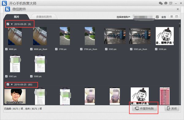 中兴手机相册照片误删除怎样回复 有什么免费的手机图片恢复软件