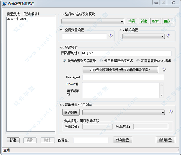 火车头采集器 v7.6绿色版