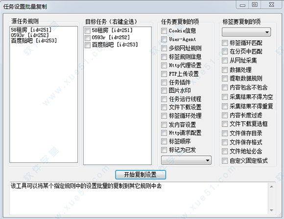 火车头采集器 v7.6绿色版