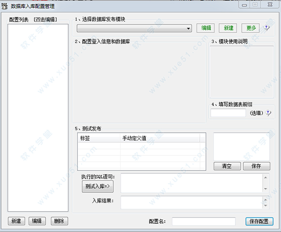 火车头采集器 v7.6绿色版