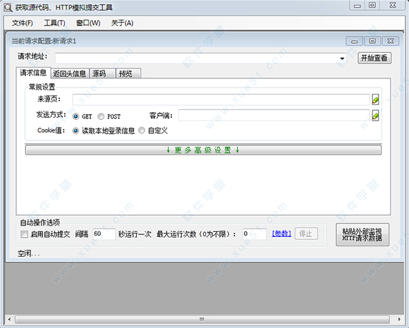 火车头采集器 v7.6绿色版