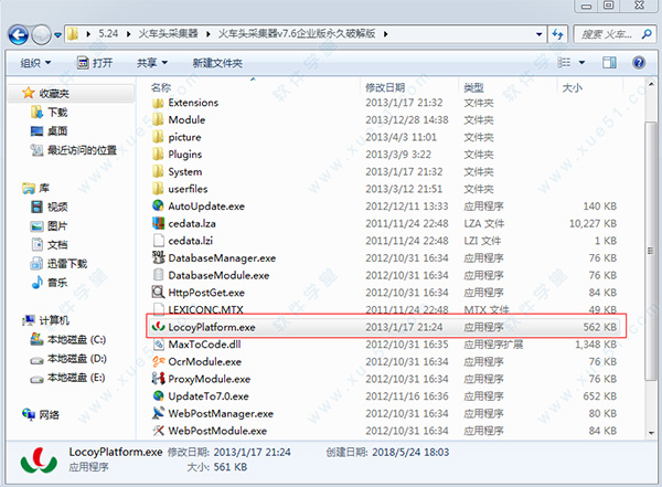 火车头采集器 v7.6绿色版