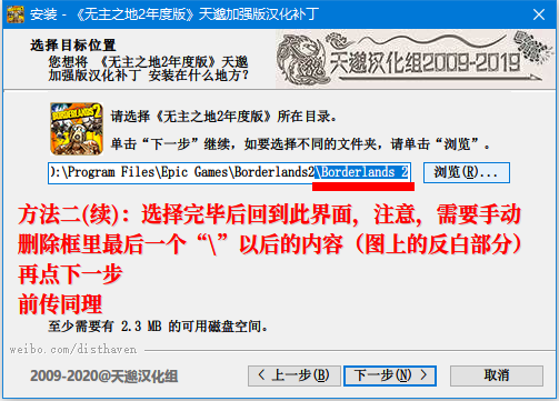 无主之地前传详细汉化教程