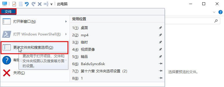 第十六章 文件夹选项设置（2）