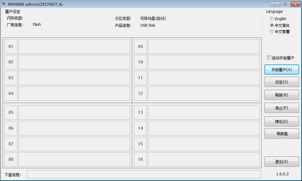 迈科微MW6688量产工具(MW6688 udtools)在线介绍