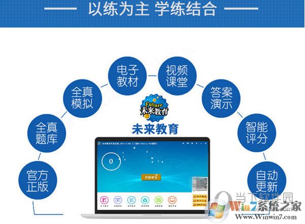 未来教育考试系统4.0免费版|未来教育考试系统破解版绿色版