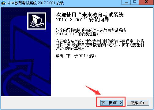 未来教育考试系统4.0免费版|未来教育考试系统破解版绿色版