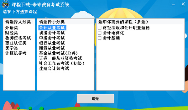 未来教育考试系统4.0免费版|未来教育考试系统破解版绿色版