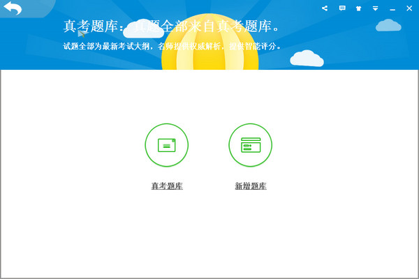 未来教育考试系统4.0免费版|未来教育考试系统破解版绿色版