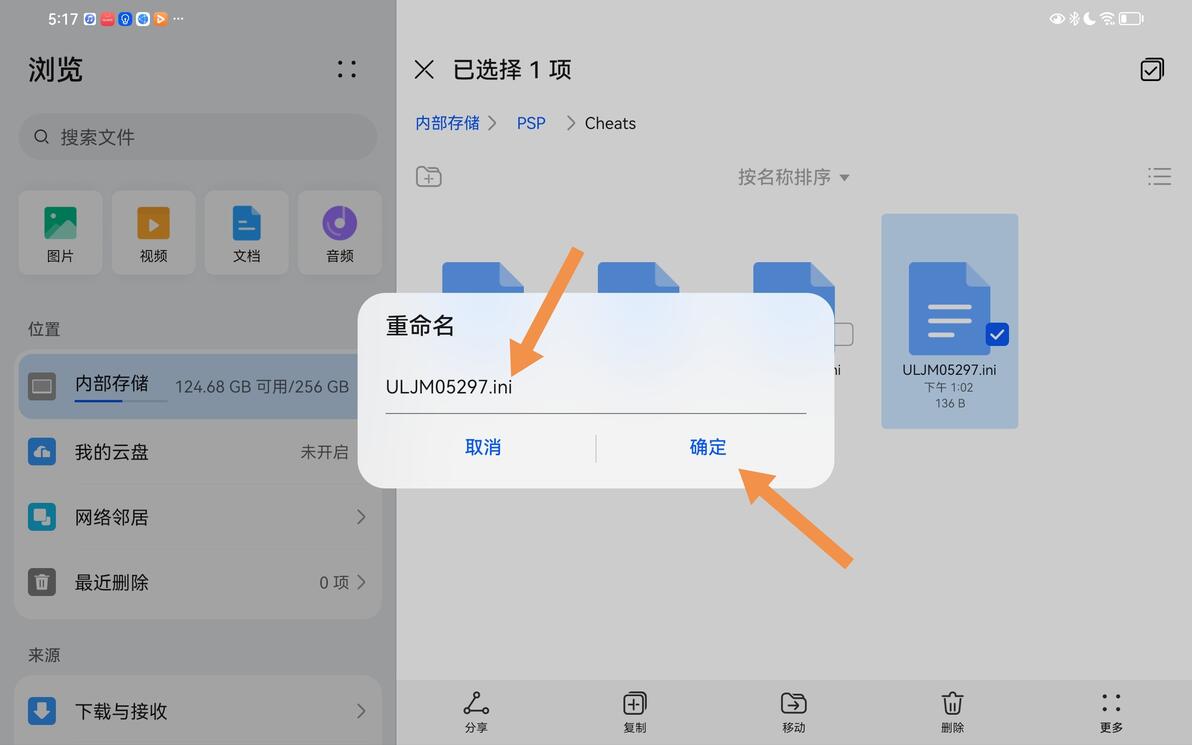 PPSSPP模拟器的下载安装