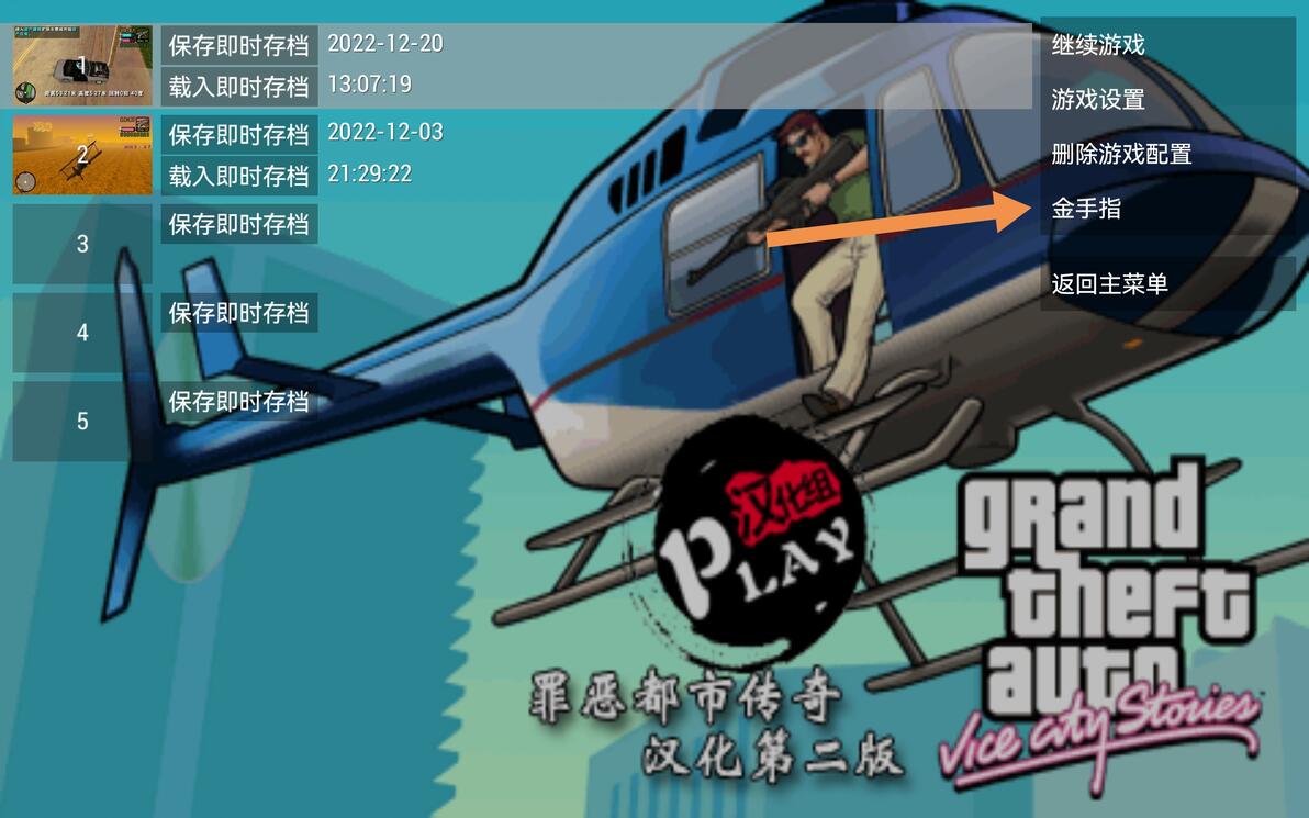 PPSSPP模拟器的下载安装