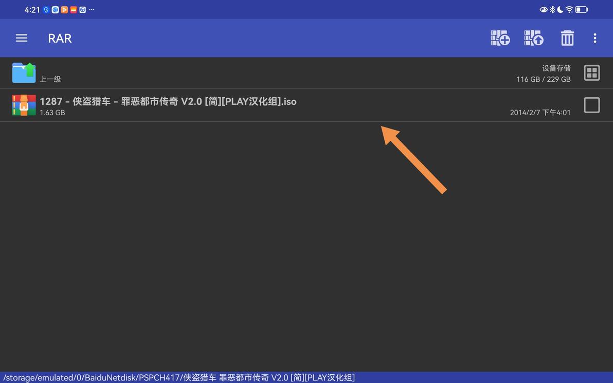 PPSSPP模拟器的下载安装