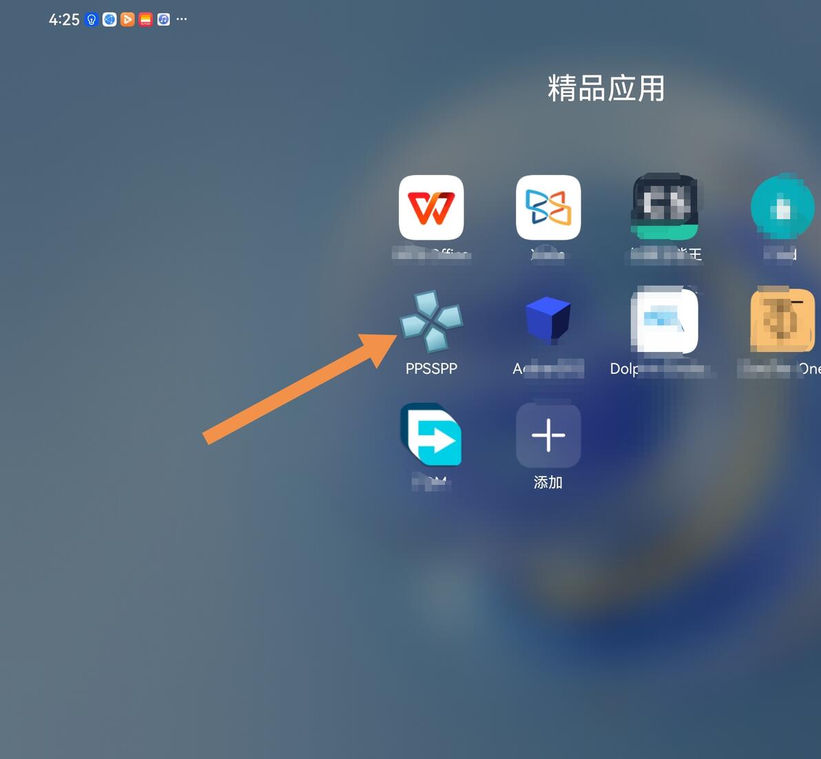 PPSSPP模拟器的下载安装