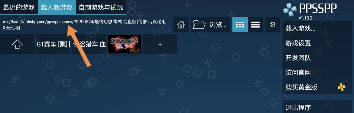 PPSSPP模拟器的下载安装