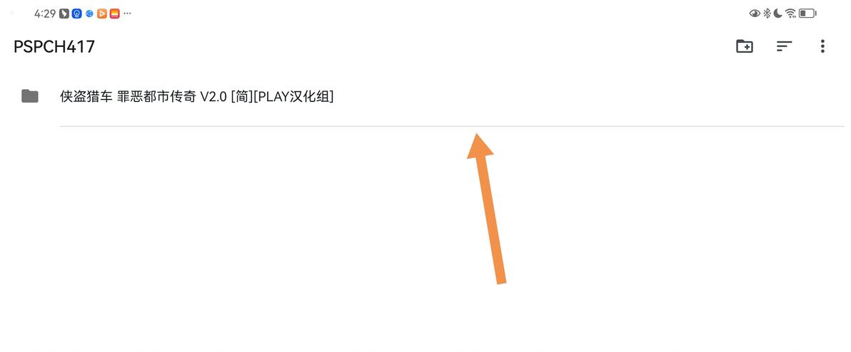 PPSSPP模拟器的下载安装