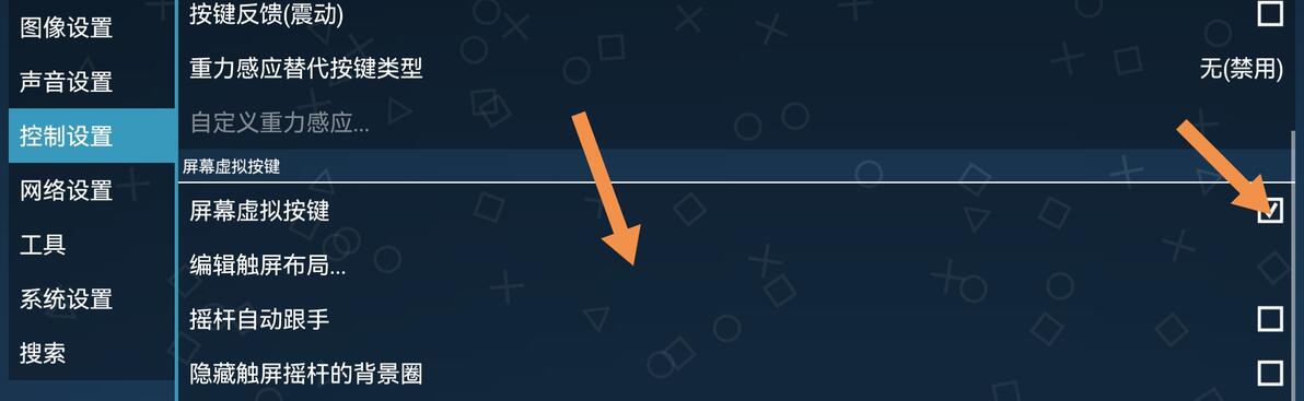 PPSSPP模拟器的下载安装