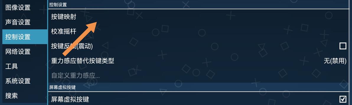 PPSSPP模拟器的下载安装